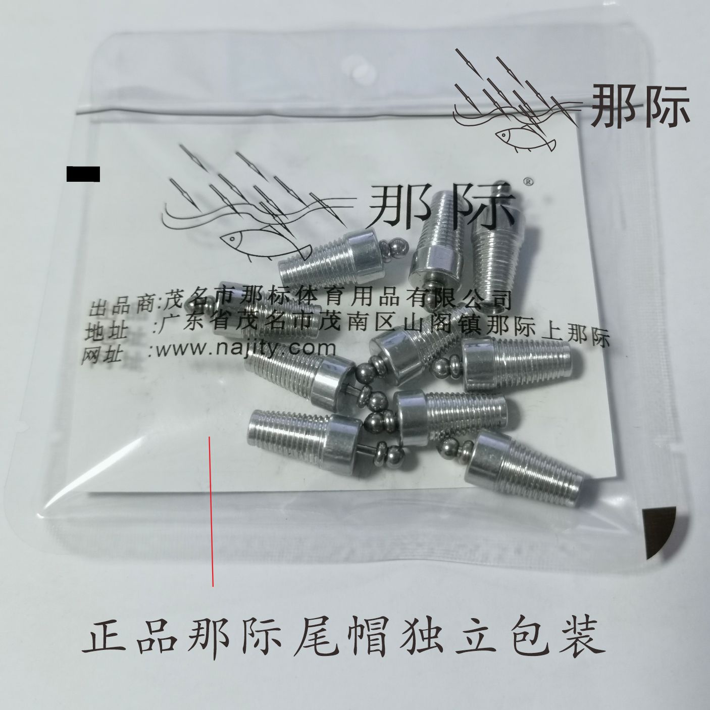 那际撒放器专用金属镖尾