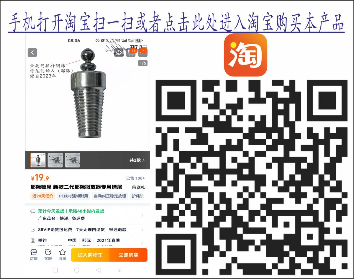 那际撒放器专用金属镖尾