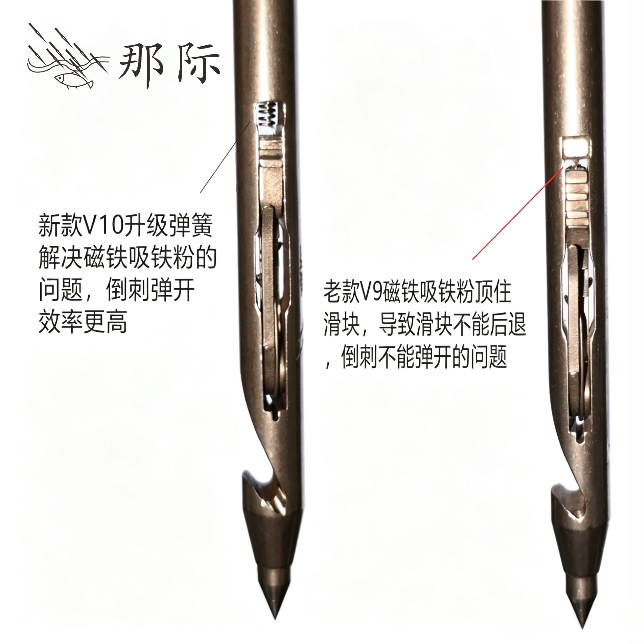 那际鱼镖v10自动倒刺