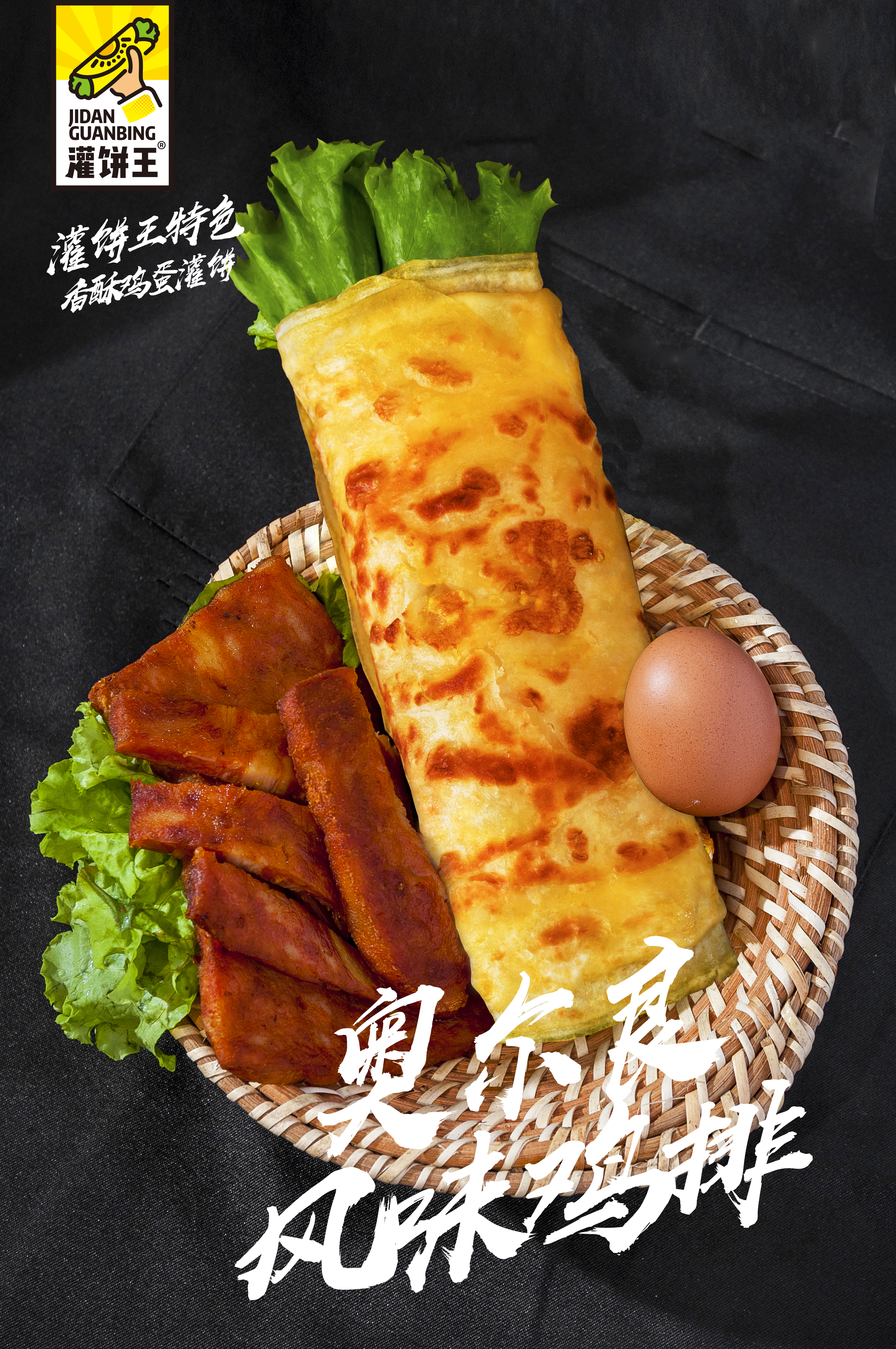 灌饼系列 - 灌饼王03