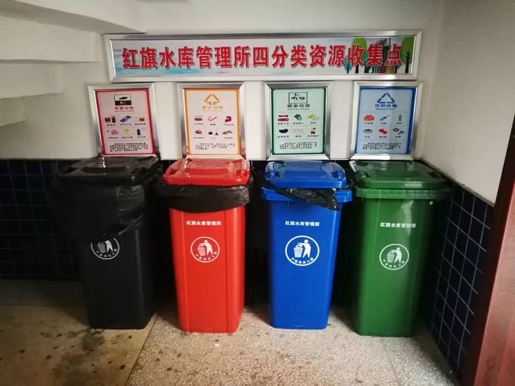 红旗水库管理所四分类资源收集点