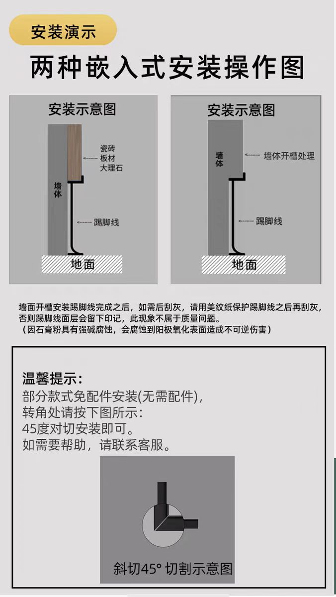 内嵌踢脚线