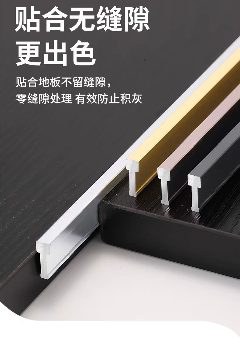 实心T型收边条