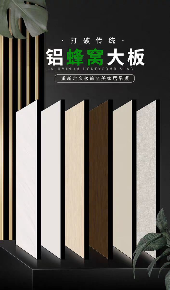 吊顶铝蜂窝板