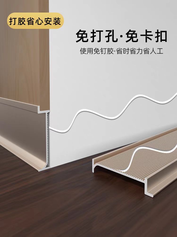 内嵌踢脚线