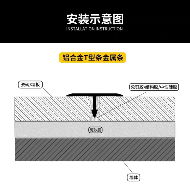 T型条