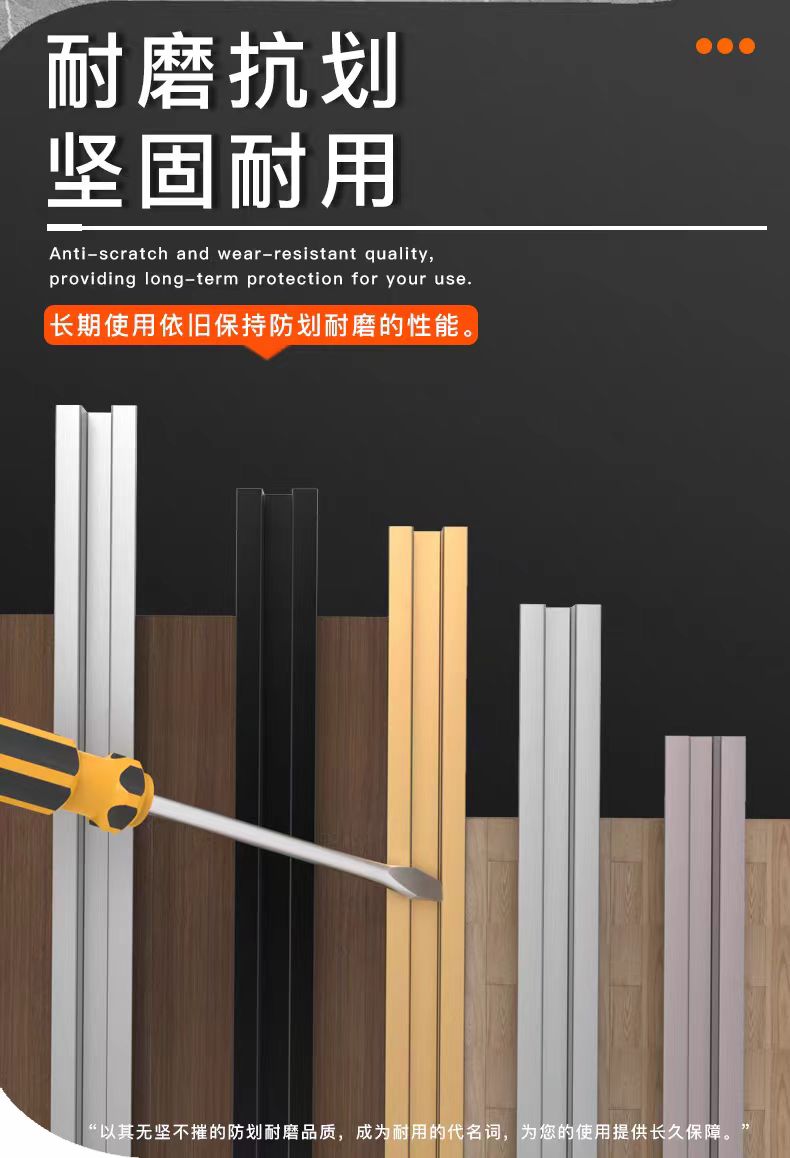 几字型收边条