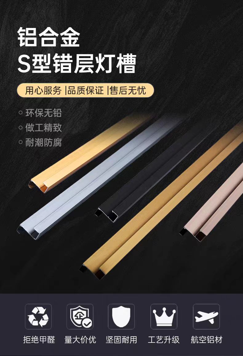 灯槽S型收口条