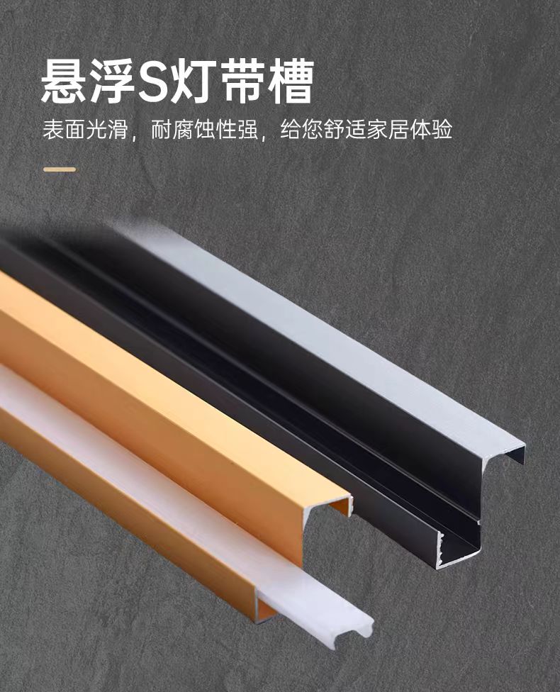 错层灯槽S型收口条