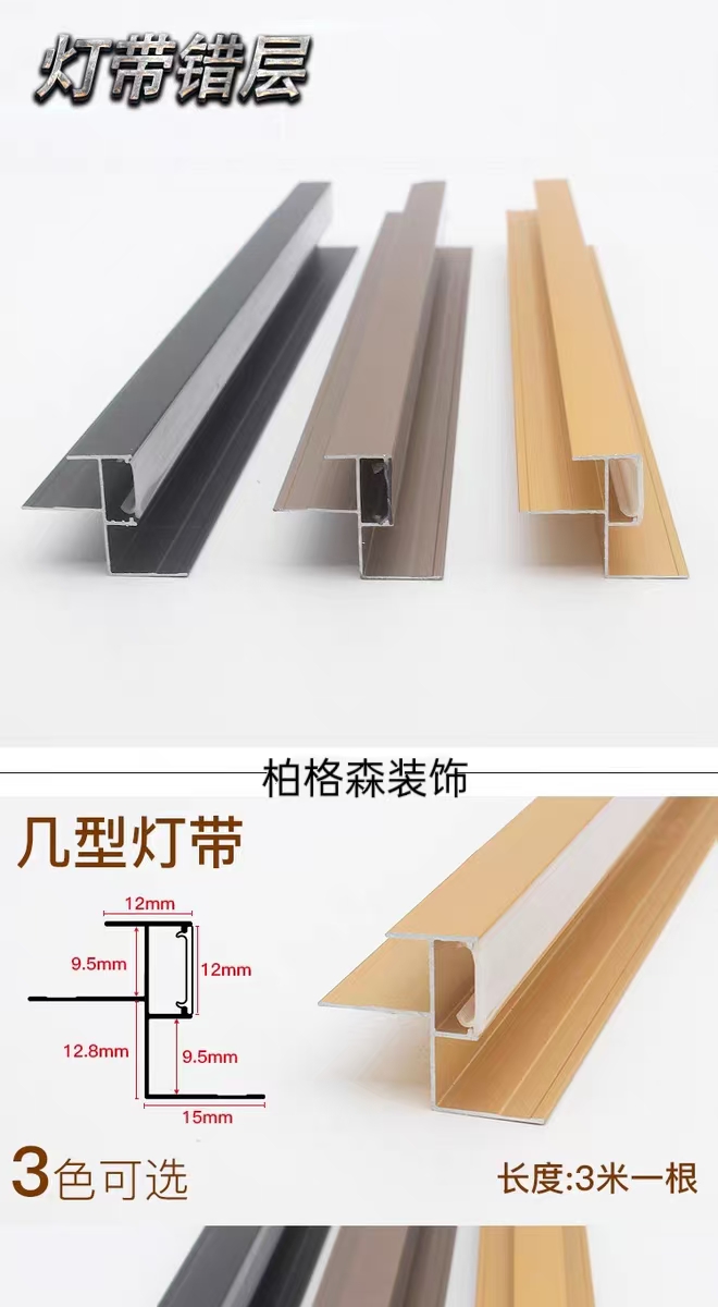 错层发光灯带线