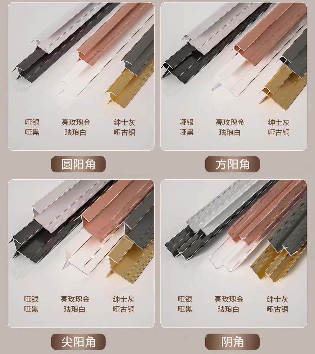 阴角