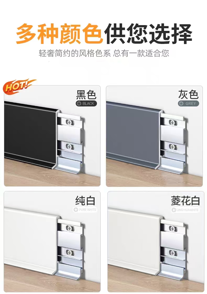 踢脚线