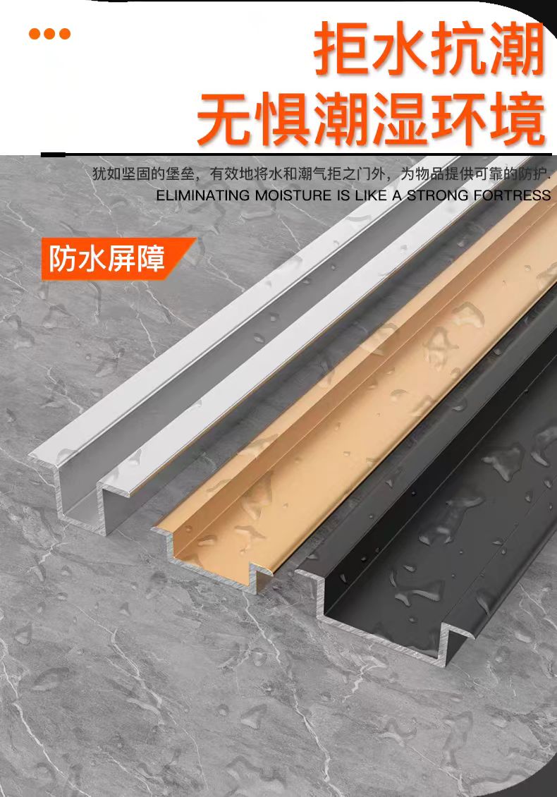 几字型收边条