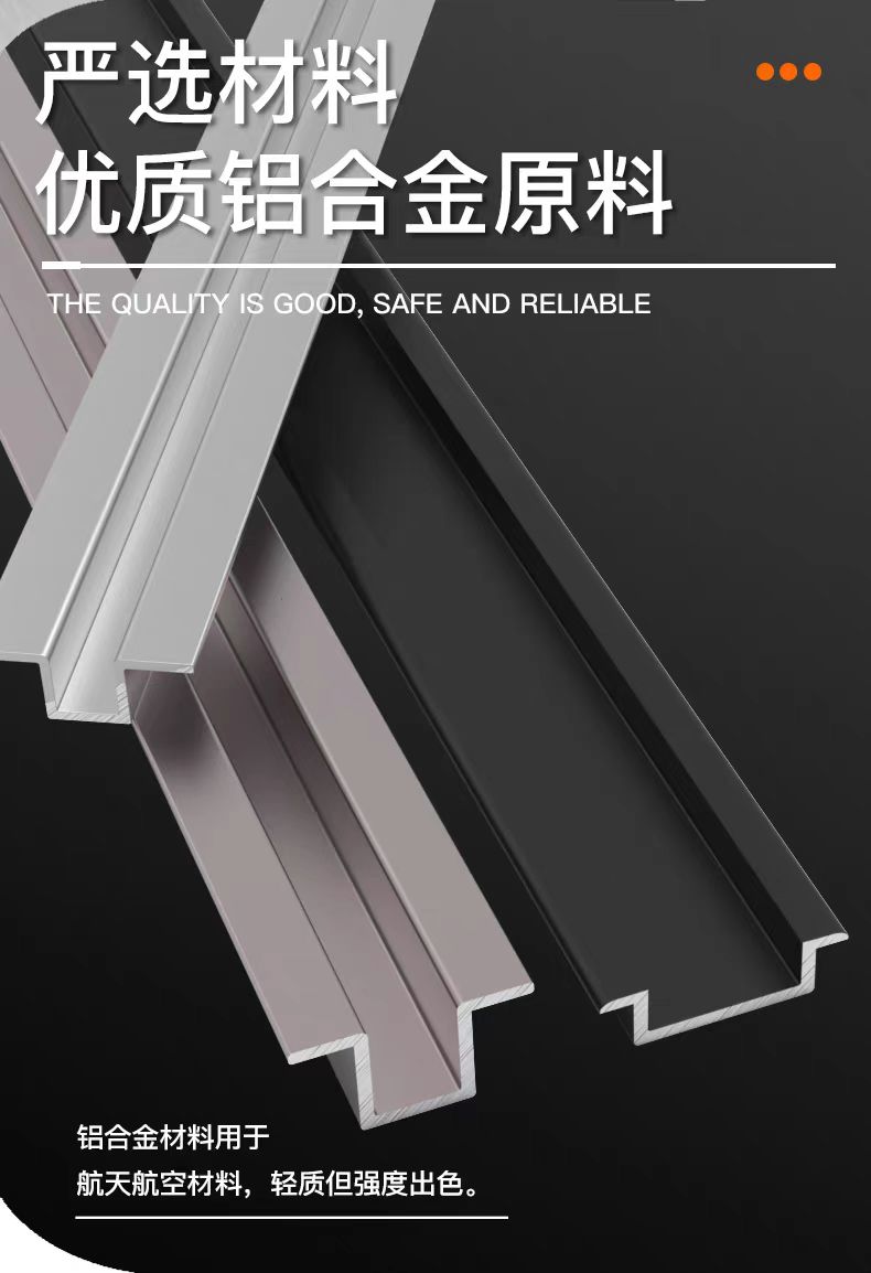 几字型收边条