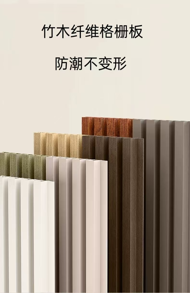 竹木纤维格栅板