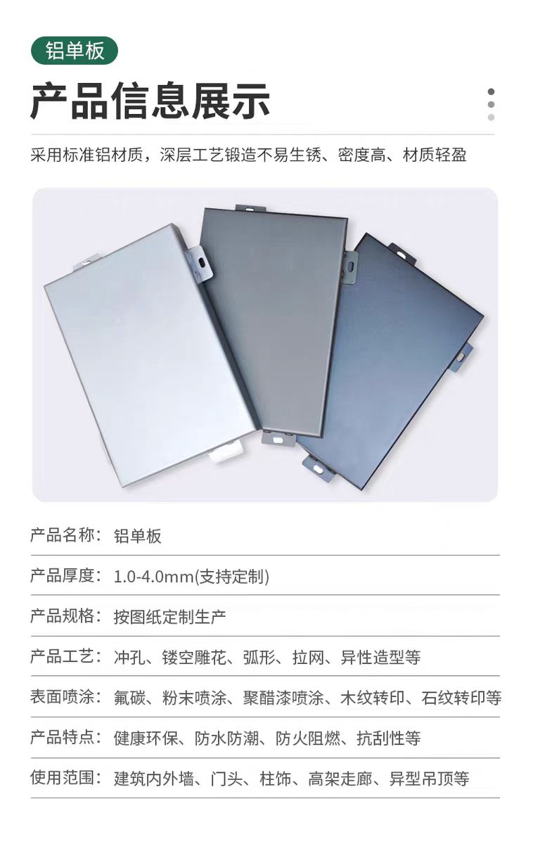 铝单板