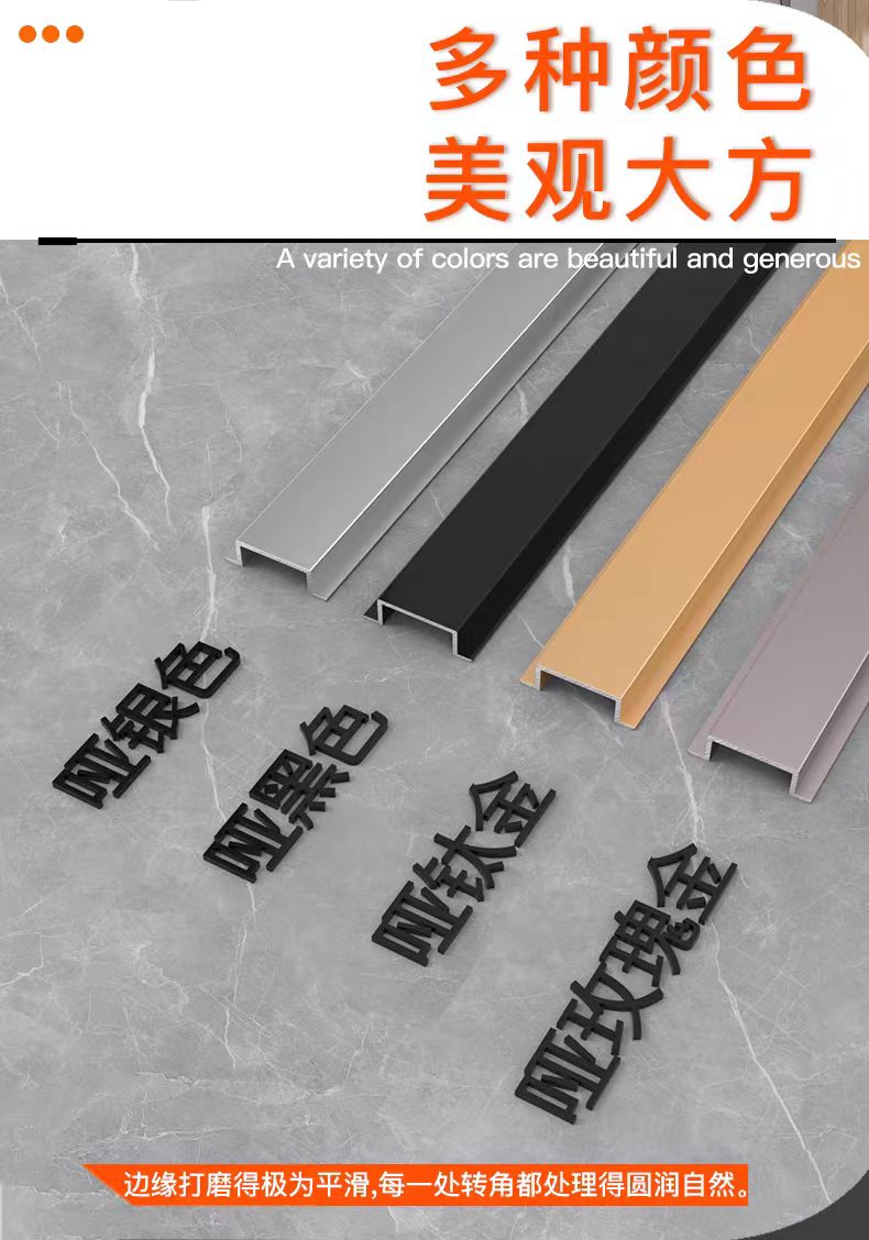 几字型收边条