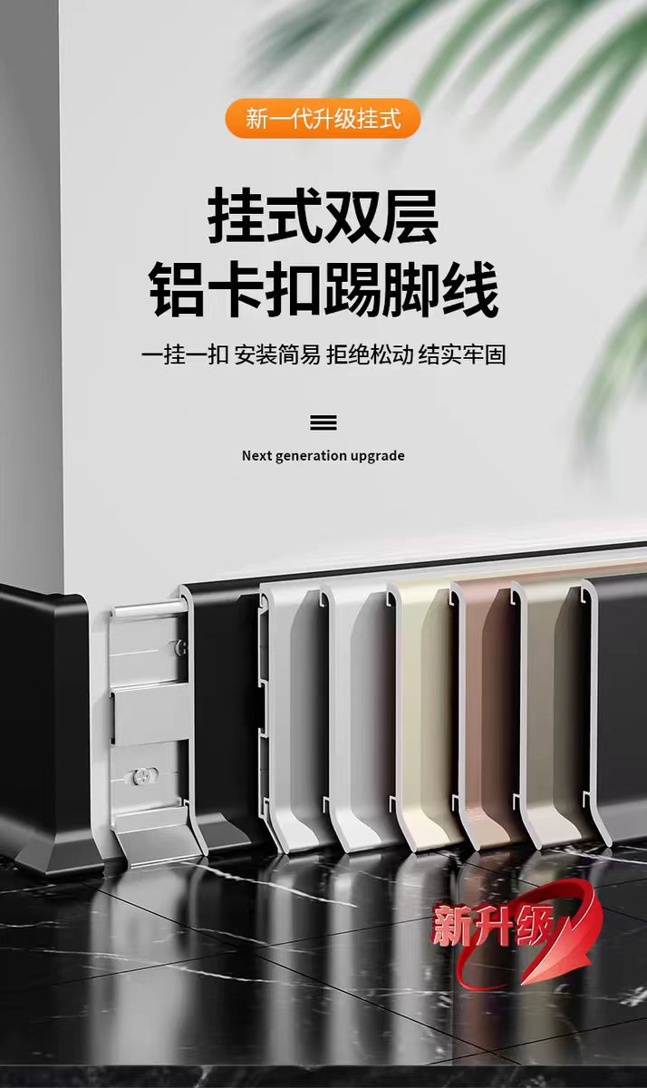 踢脚线