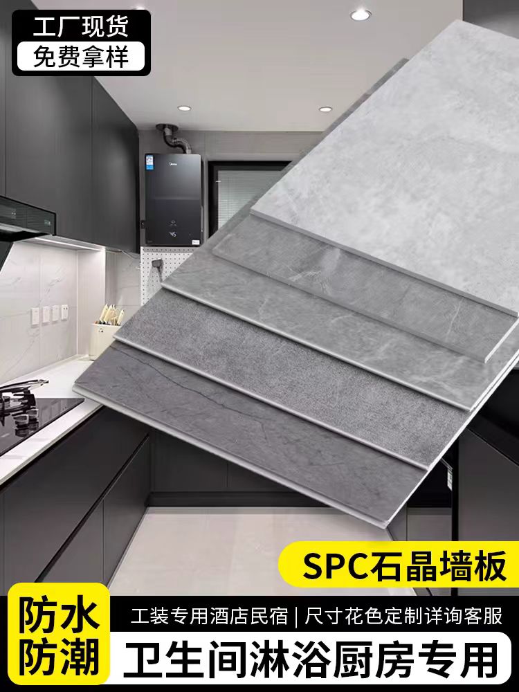 SPC墙板