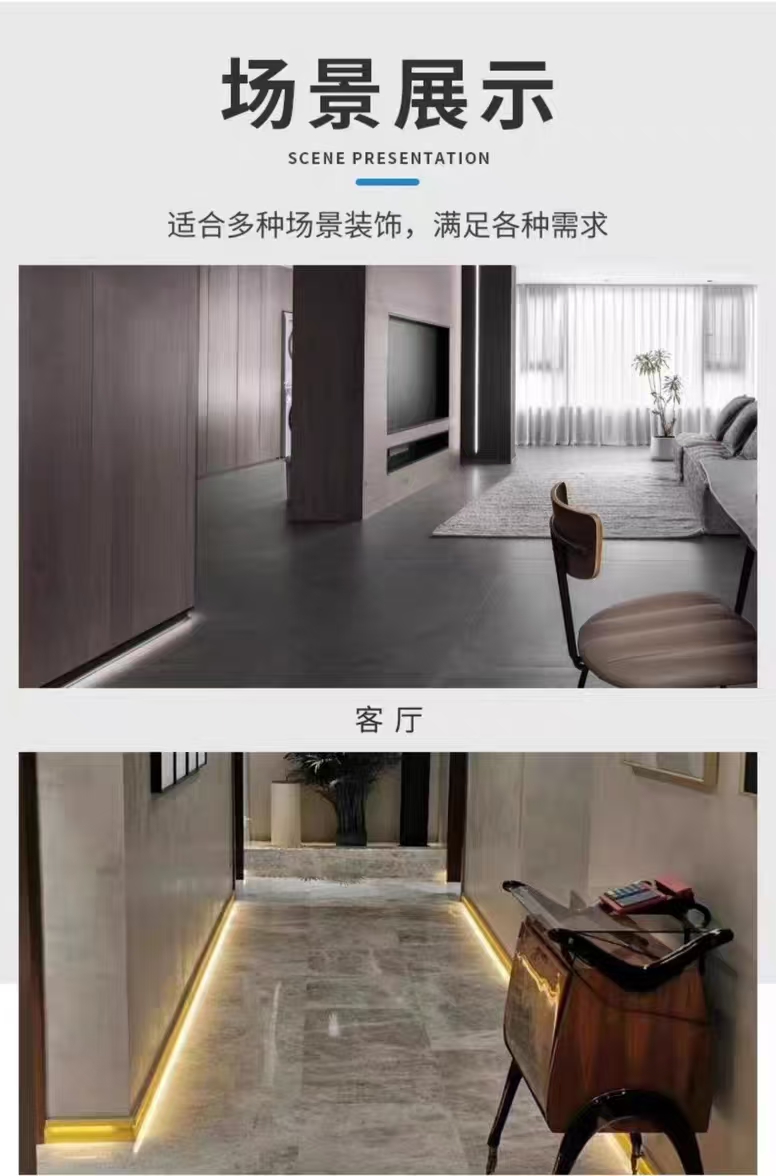 LED灯带地脚线