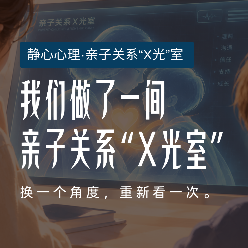 一项亲子关系体验与自我觉察活动