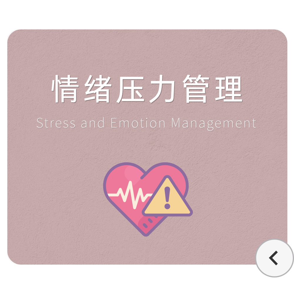 济南心理咨询-静心心理专业优势-情绪压力管理正念冥想