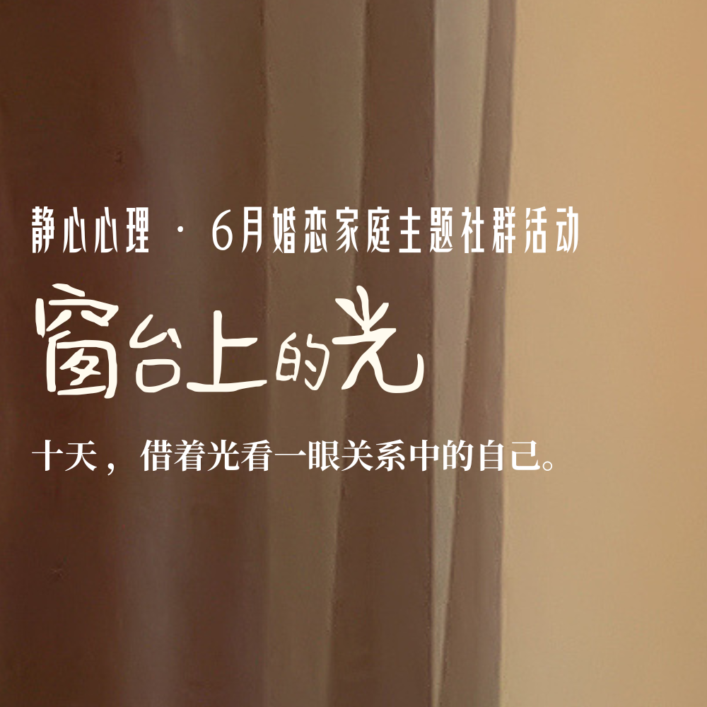 婚恋家庭主题社群活动