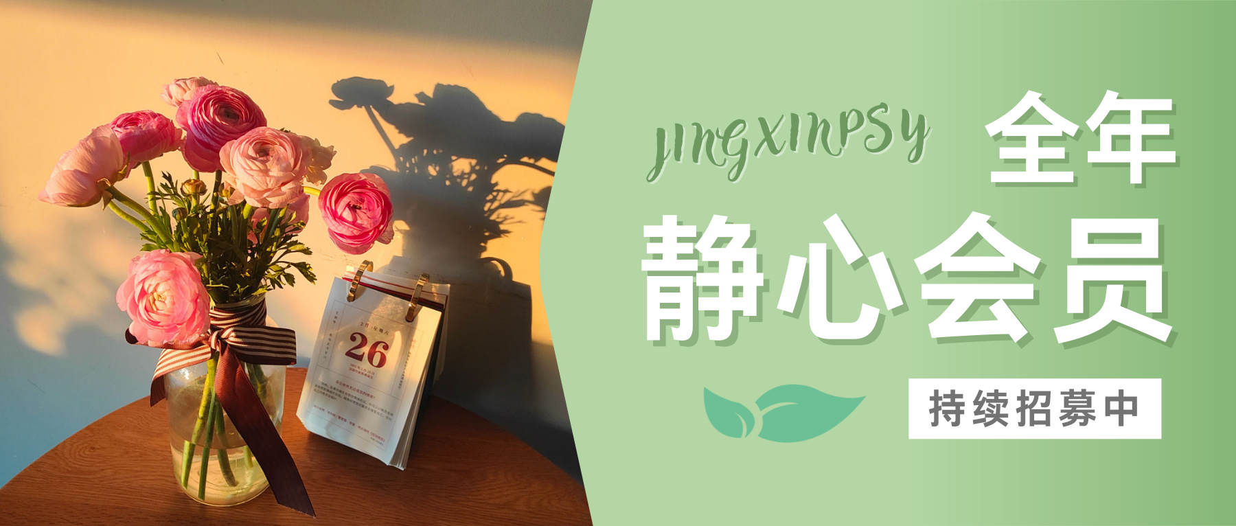 济南静心心理-静心会员