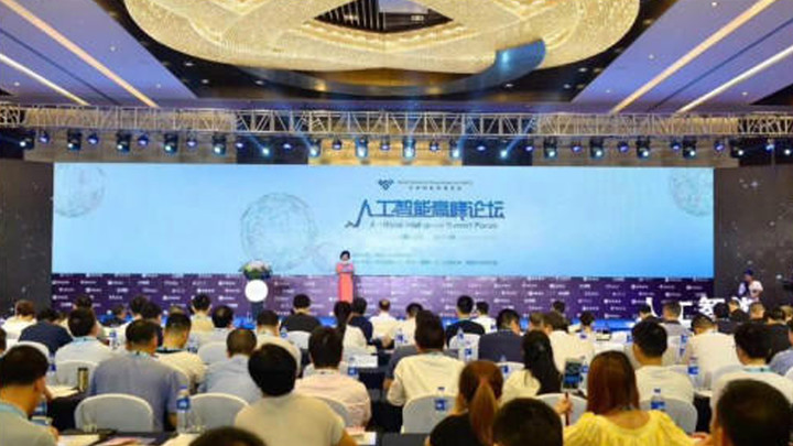 2017全球物联网博览会—人工智能高峰论坛会场