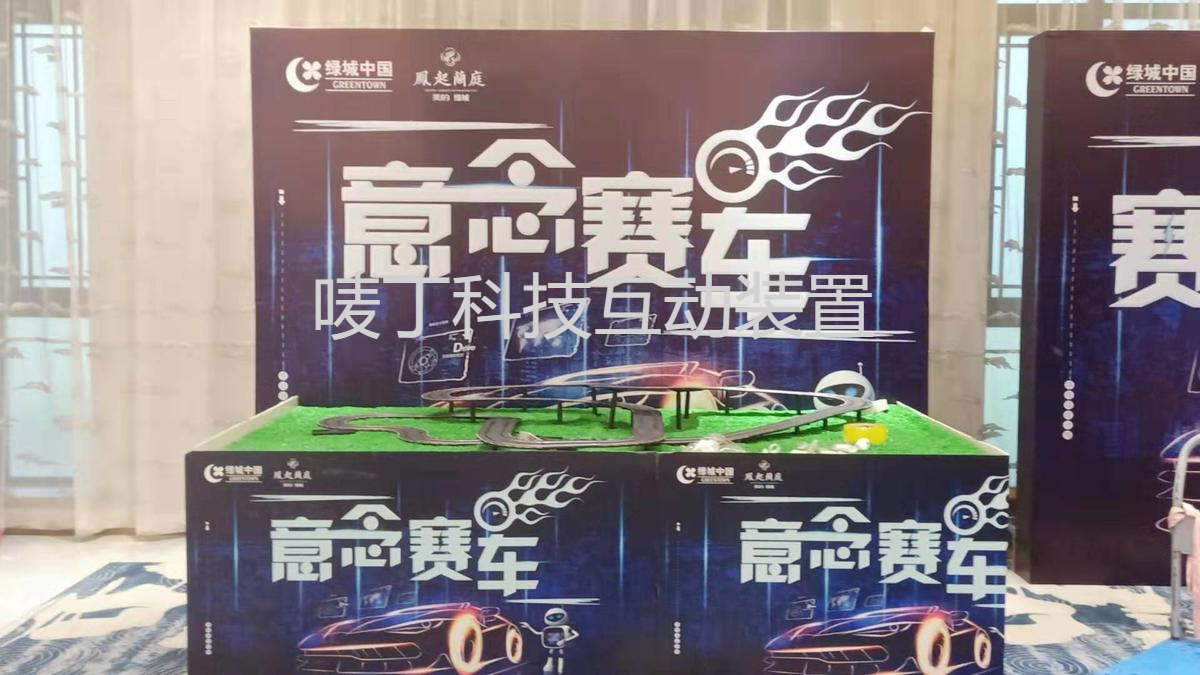 互动装置，活动暖场