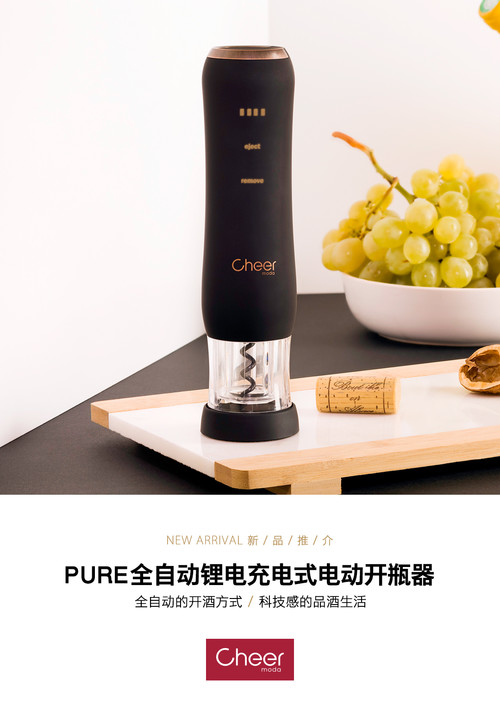 Cheer启尔 PURE 全自动锂电充电式电动开瓶器
