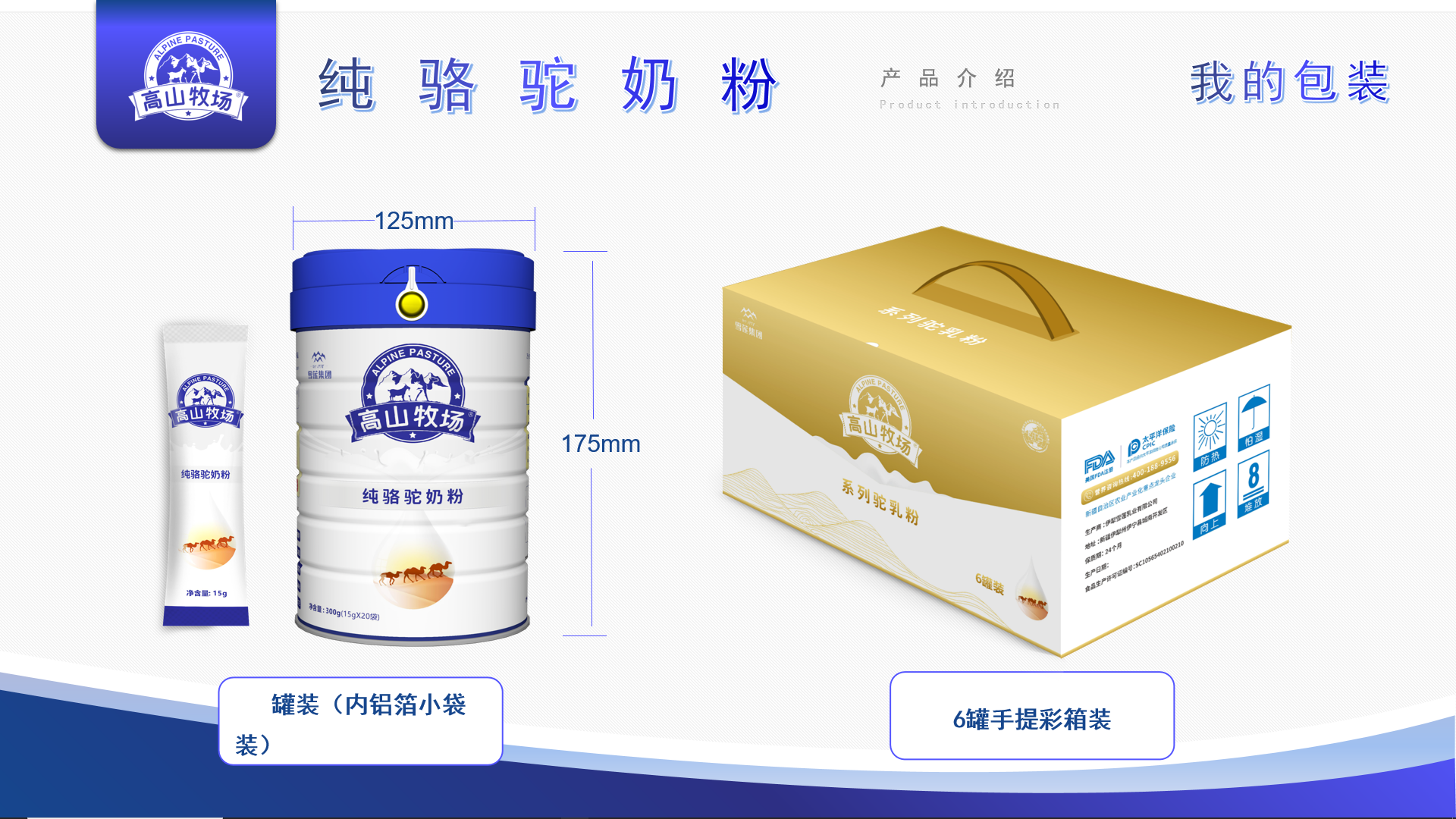 高山牧场纯骆驼奶粉