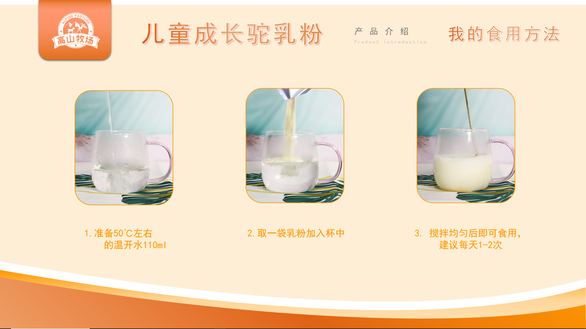 高山牧场儿童成长驼乳粉