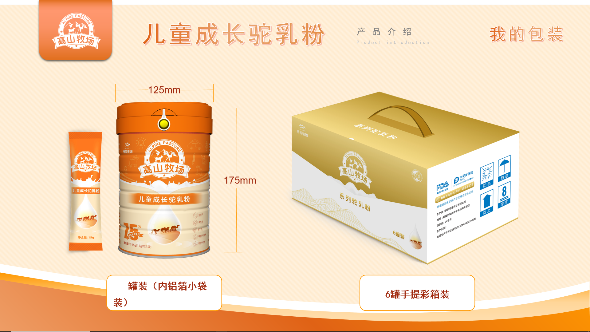 高山牧场儿童成长驼乳粉
