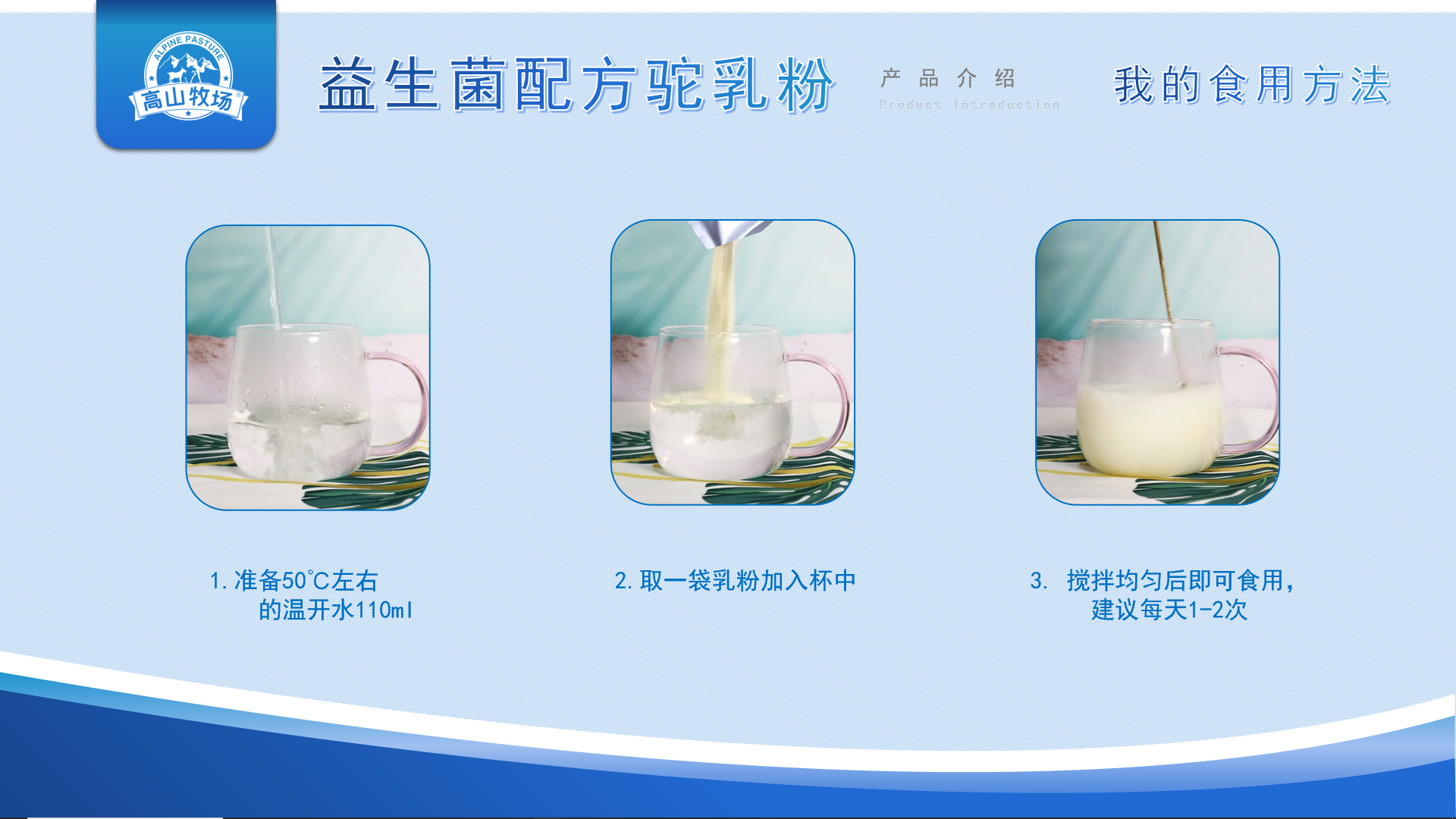 高山牧场益生菌驼乳粉