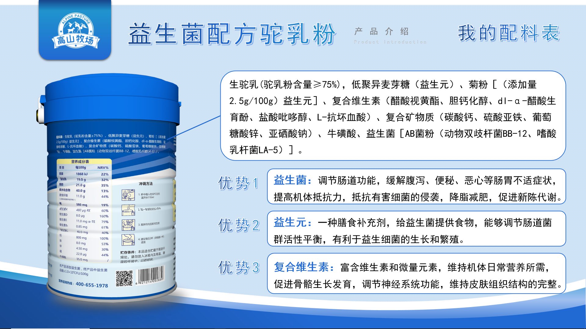 高山牧场益生菌驼乳粉