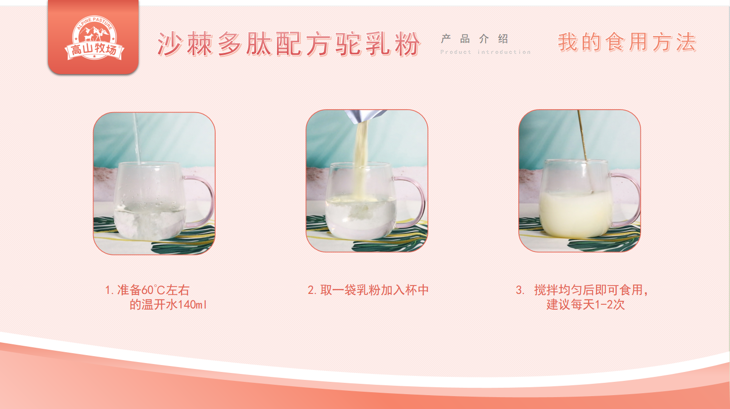 高山牧场沙棘多肽配方驼乳粉