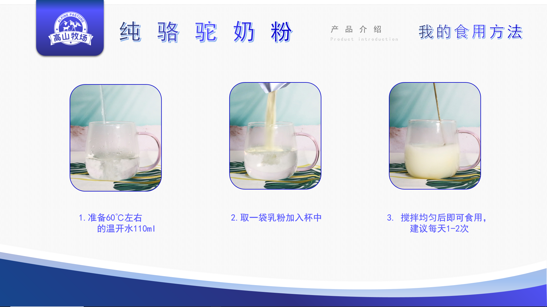 高山牧场纯骆驼奶粉