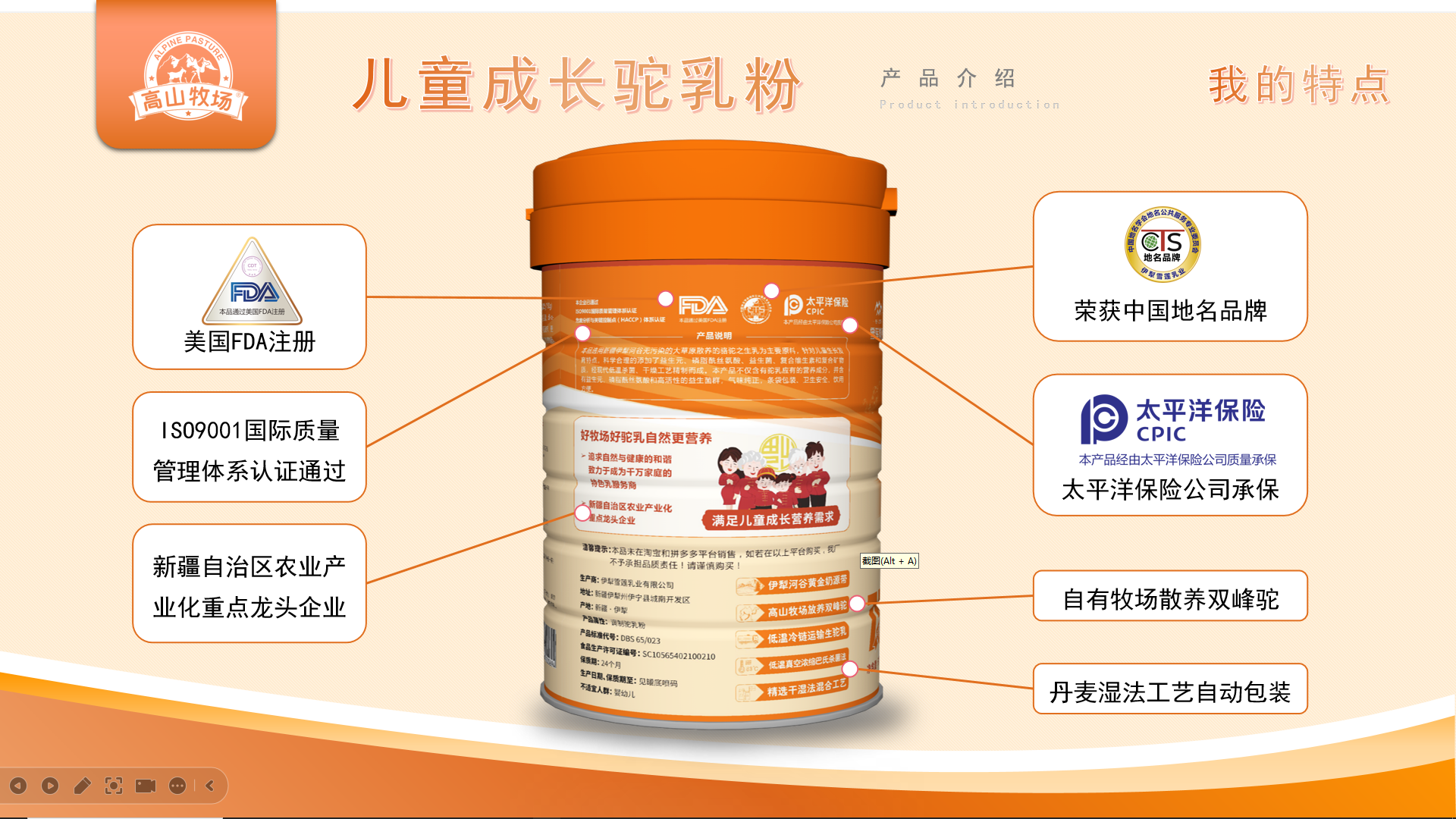 高山牧场儿童成长驼乳粉