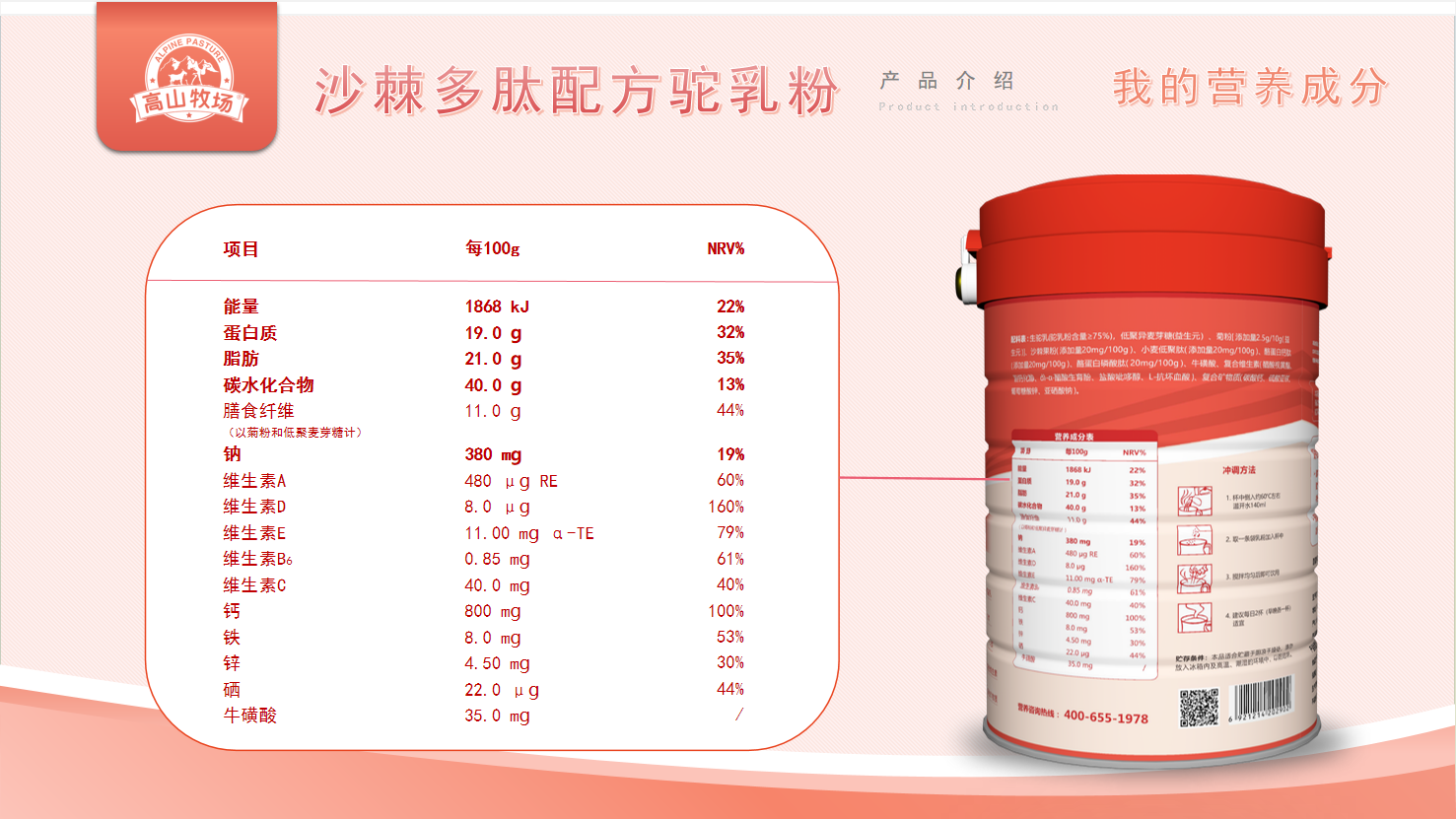 高山牧场沙棘多肽配方驼乳粉