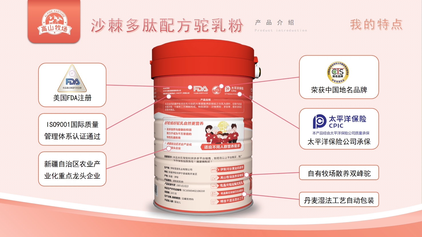 高山牧场沙棘多肽配方驼乳粉