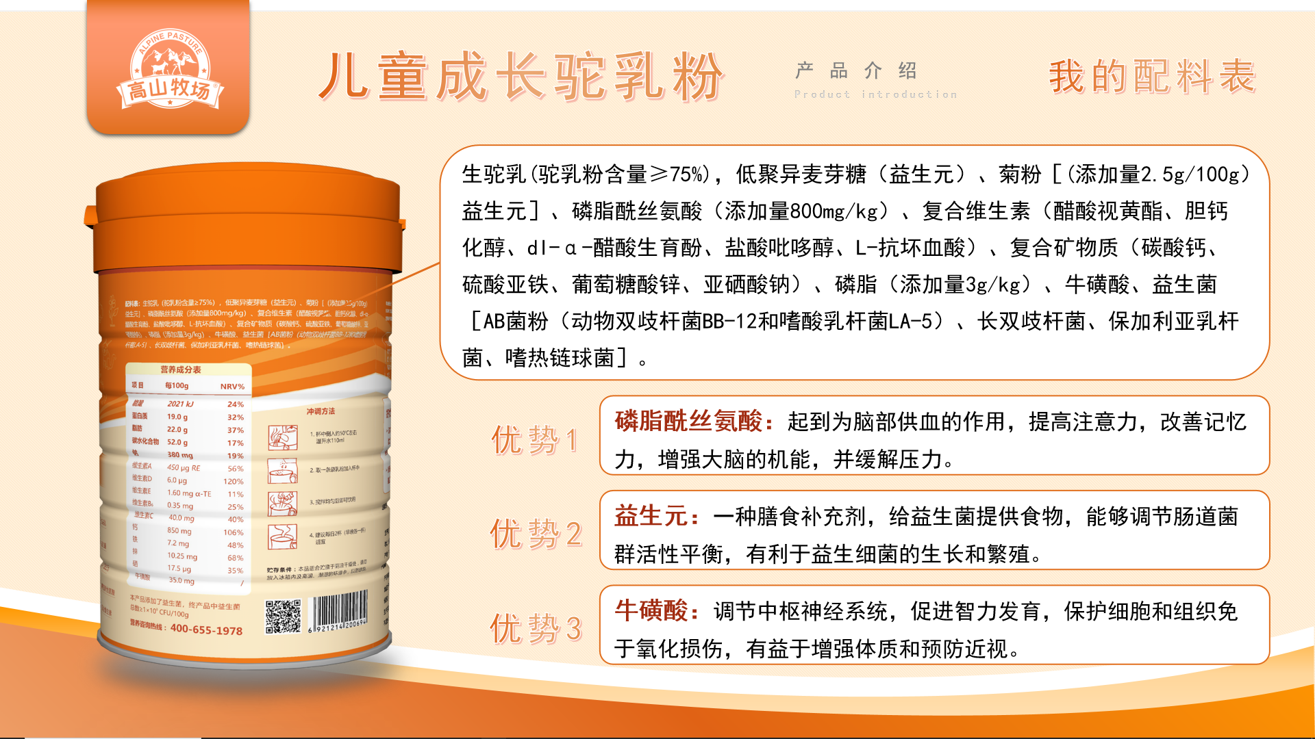 高山牧场儿童成长驼乳粉