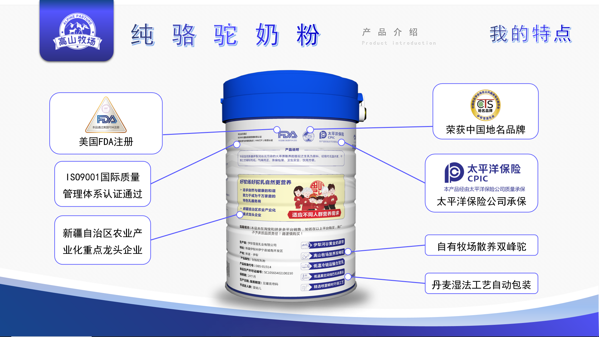高山牧场纯骆驼奶粉