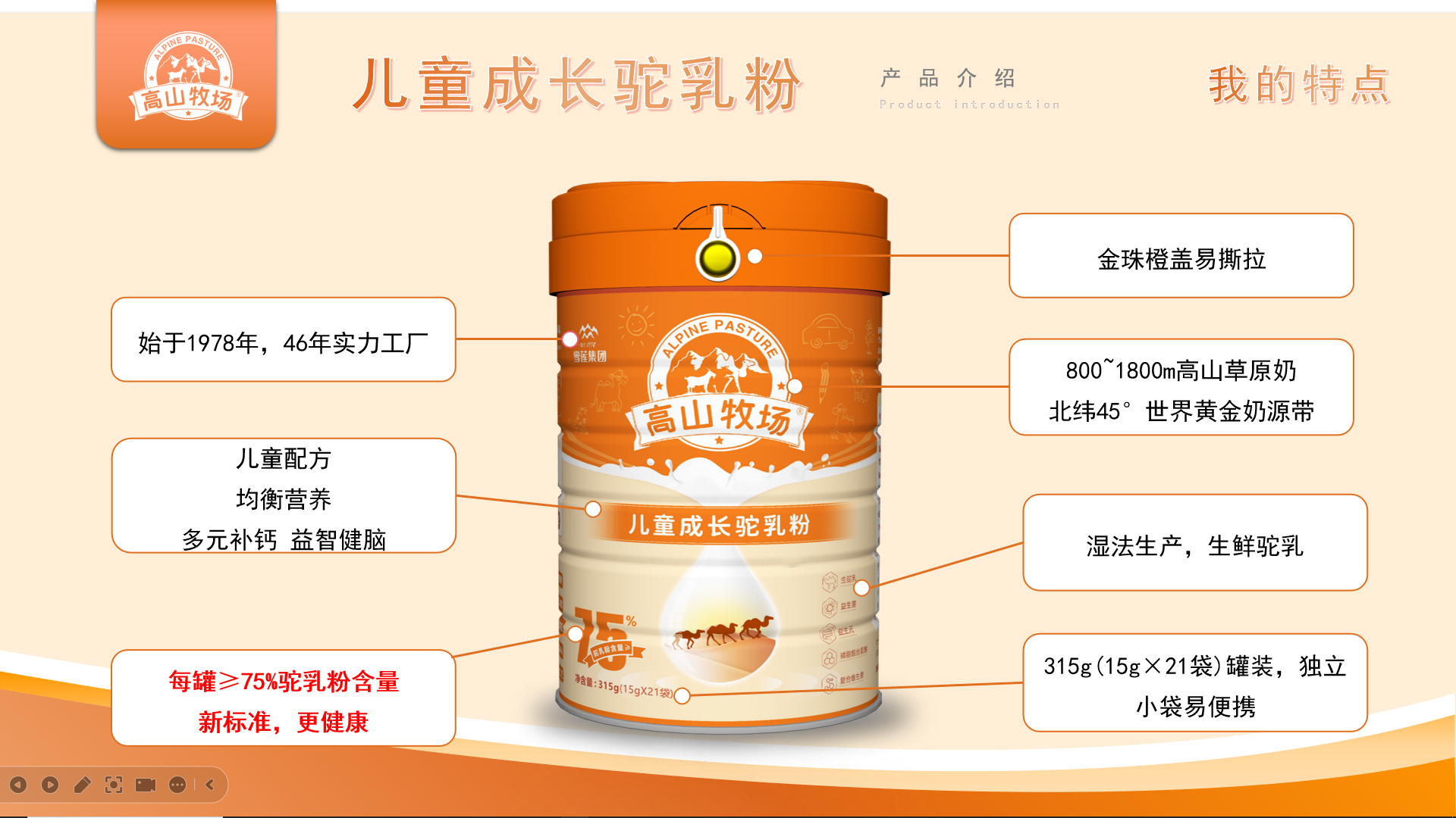 高山牧场儿童成长驼乳粉
