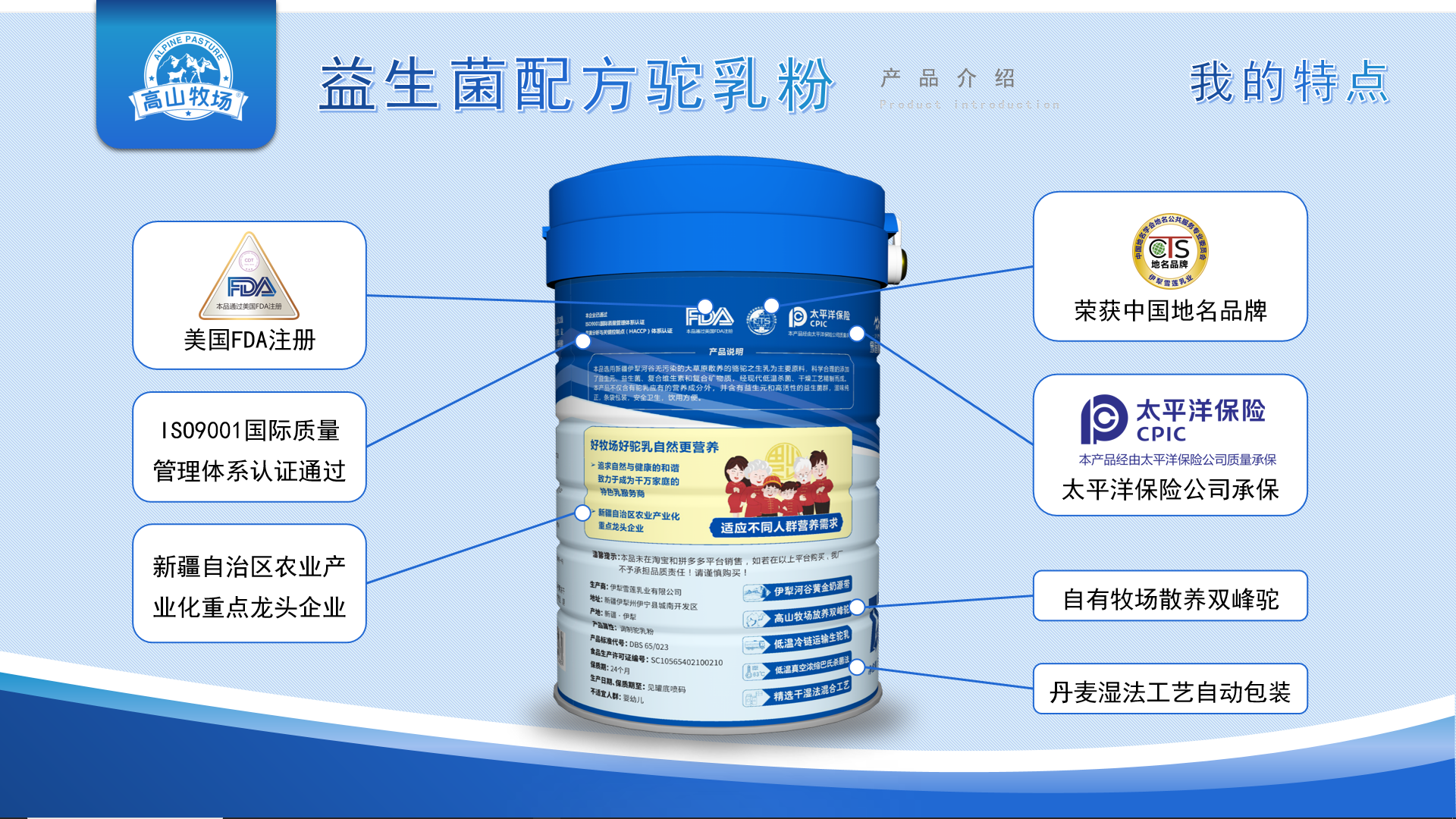 高山牧场益生菌驼乳粉