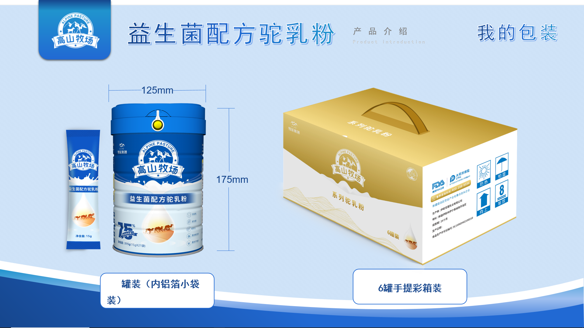 高山牧场益生菌驼乳粉