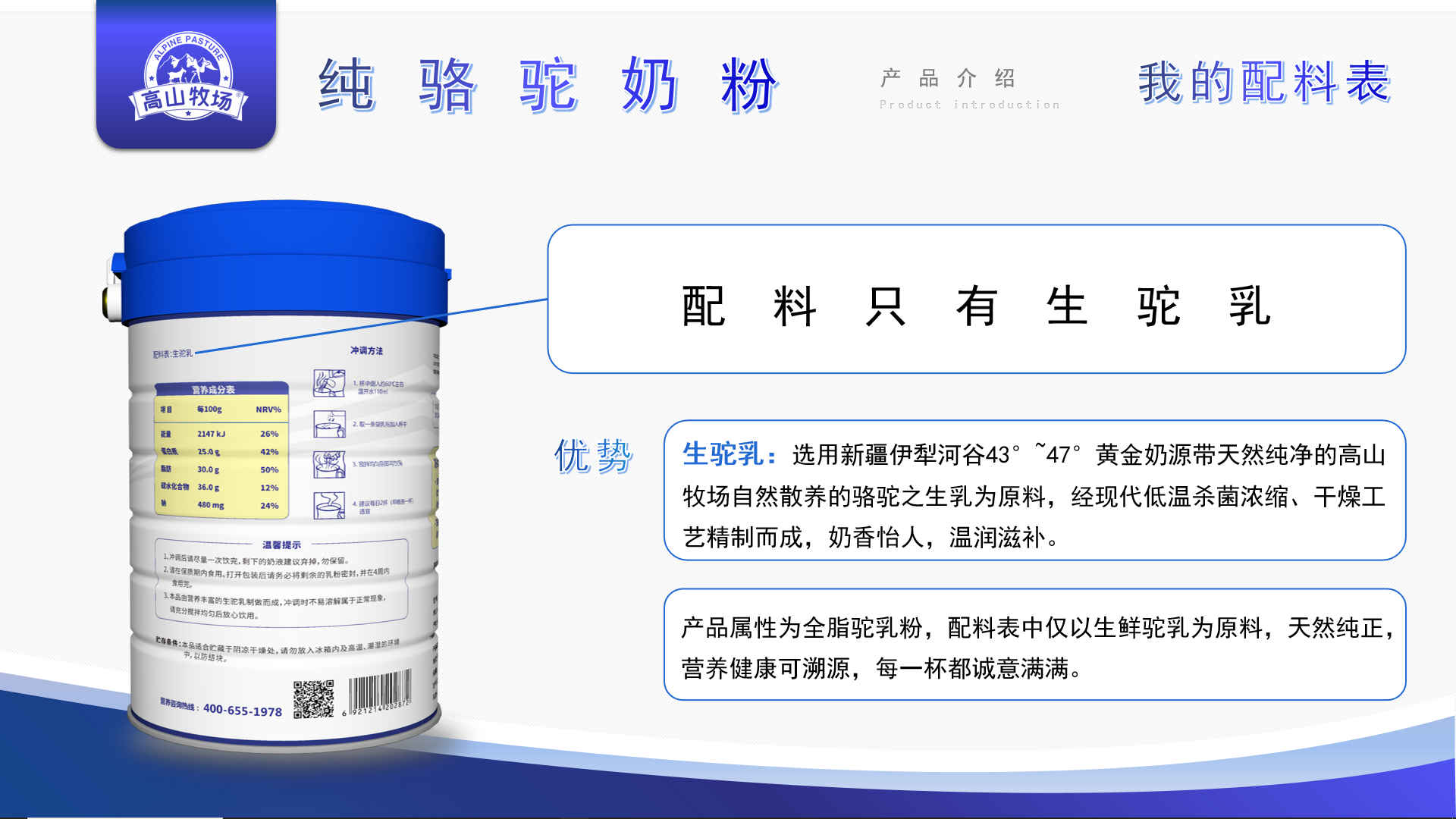 高山牧场纯骆驼奶粉