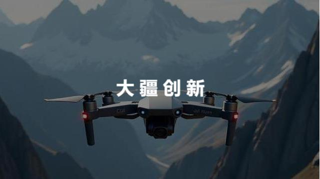 大疆创新