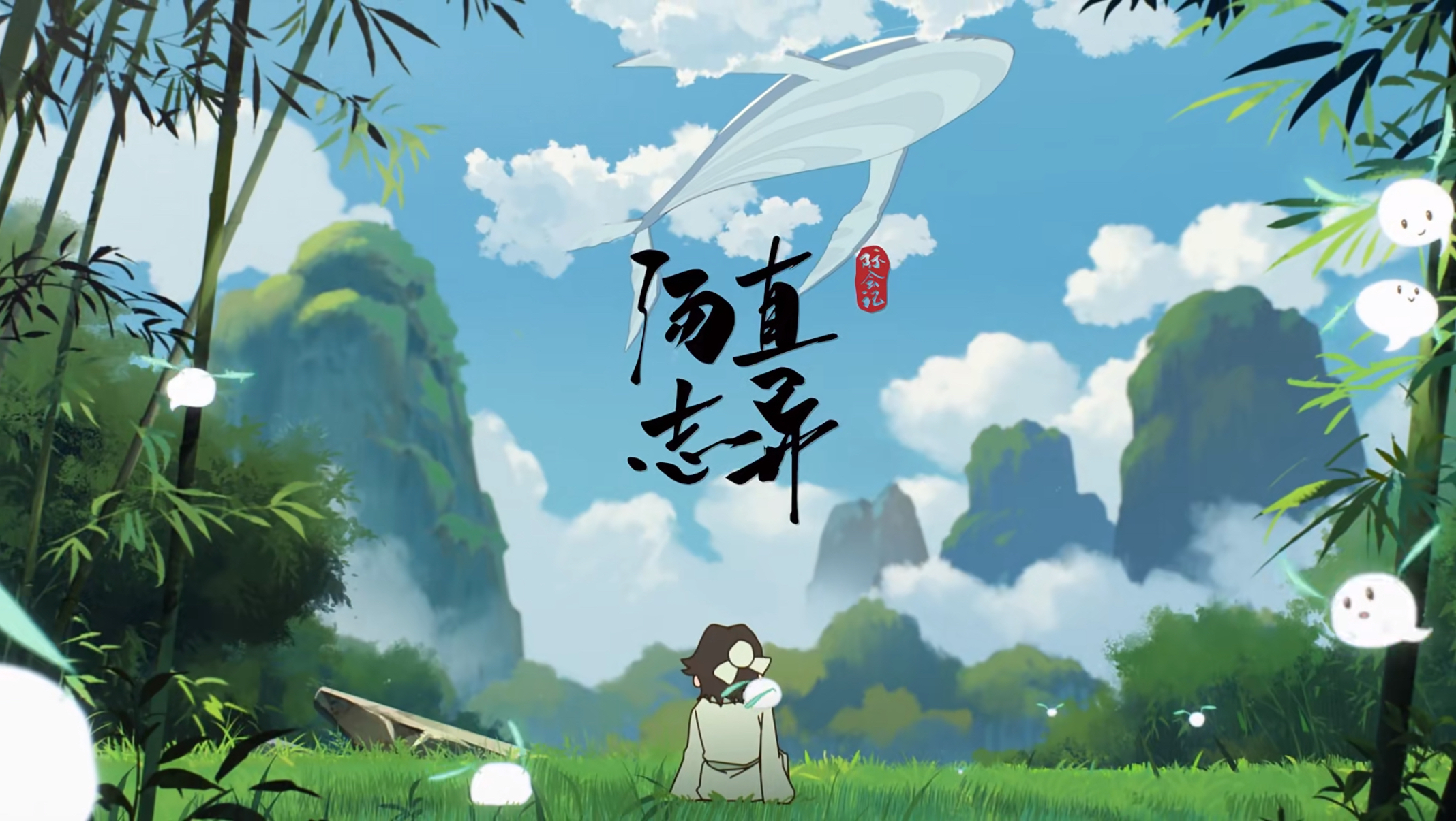 汤直志异