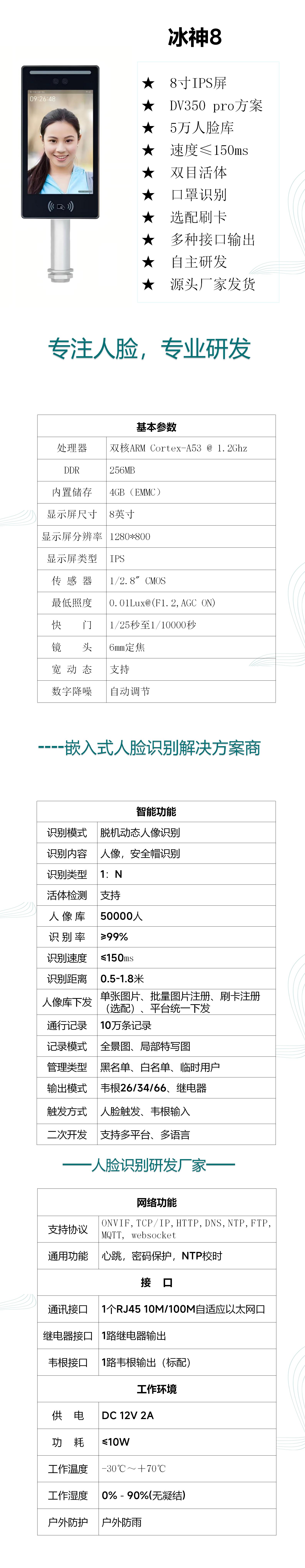 8寸屏冰神8人脸识别终端